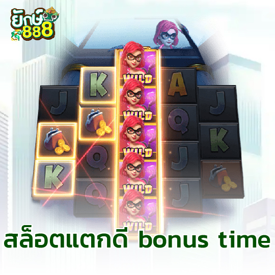 yak888 สล็อตแตกดี bonus time